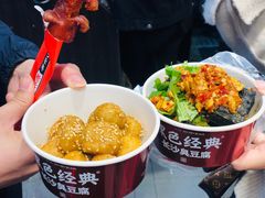 -黑色经典臭豆腐·湖南特产(坡子街店)