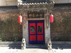-那家小馆•北京菜•烤鸭(中关村店)
