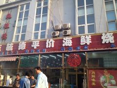 iphone_upload_pic-天津乾毓德饭庄·清真传统炒菜·海鲜烧烤(咸阳路店)