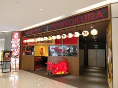 门面-牛藏·黑毛和牛烧肉(环市东店)