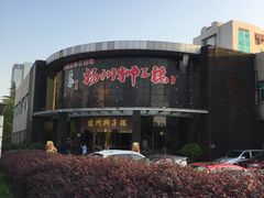 -扬州狮子楼·非遗淮扬菜(总店)