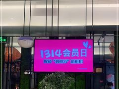 门面-老板恋上鱼(环山路店)