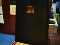 -930私房菜(欧阳路店)