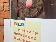 -南门黄孃甜不辣