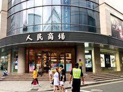 -苏州人民商场