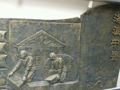 -上海市中医文献馆