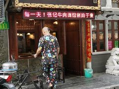 门面-张记牛肉面馆(天津路店)