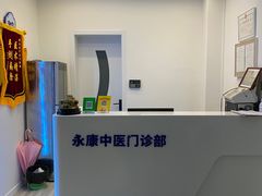 -名医堂永康中医·推拿正骨·针灸·艾灸