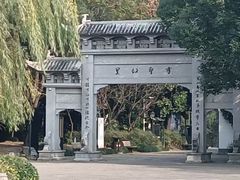 -绍兴书圣故里景区