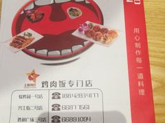 -无限双拼照烧双拼饭(和平店)