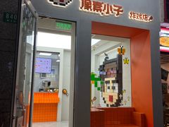 -PIXEL BOY炸鸡店(上海首店)