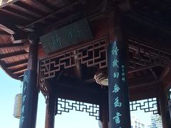 -道南書院·私房菜·早午茶·茶馆