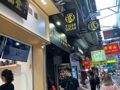-老虎堂黑糖专壳 (尖沙咀乐道店)