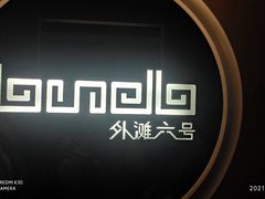 -御锦天(外滩六号店)