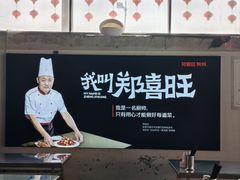 -郑喜旺烧烤(新密总店)