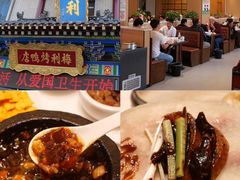 -梅利汴京烤鸭•开封豫菜地标店(东大街店)