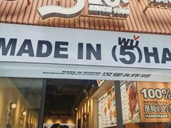 -前进5路汉堡炸鸡(昙华林店)
