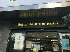 门面-鲍师傅糕点(江苏路店)