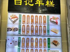 -清真·白记年糕(牛街北口店)