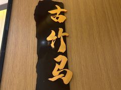 -九朝会昆曲·宴(望京店)