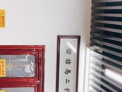 -回坊马二饺子馆