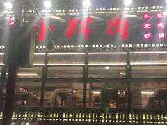 -小辉哥大排档(船山路总店)