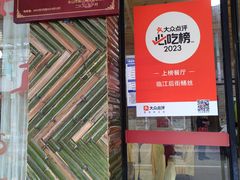 -临江后街鳝丝(临江店)