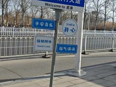 -京津佛罗伦萨小镇