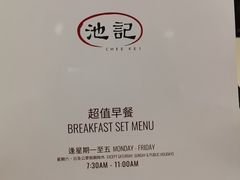-池记(尖沙咀店)