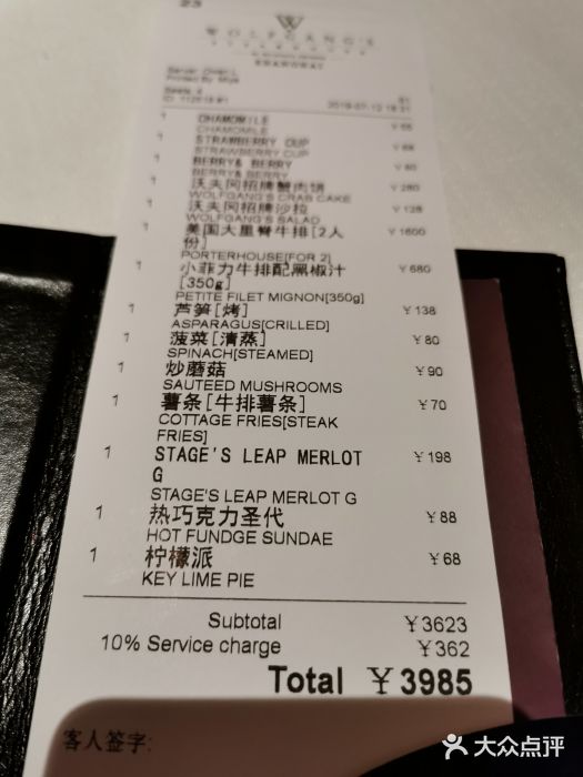 Wolfgang’s Steakhouse 沃夫冈牛排馆(上海白玉兰广场店)账单图片