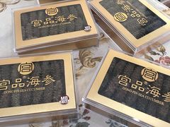 -宫品海参专卖店(黄浦老西门店)