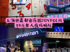 -上海JOYPOLIS环游嘉年华主题乐园