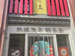 -醉长安(钟楼旗舰店)