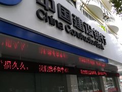 -中国建设银行(上海芳华路支行)