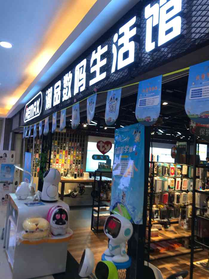 remax数码潮品生活馆(鸿通城购物中心店)-"99remax数码潮品生活馆