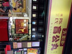 -无影脚佛山陈氏盲公丸始创店(飞鸿街店)