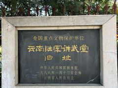 -陆军讲武堂旧址