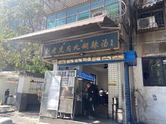 -刘老虎肉丸糊辣汤(总店)