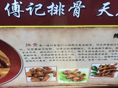 -傅强排骨(成都总店)