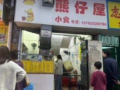 -熊仔屋(吉祥苑小区店)