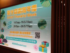 -崇光百货(铜锣湾店)