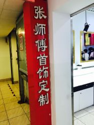 -张师傅首饰加工修理(西单华威潮铺街店)