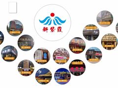 -新紫霞养生·影院足道·SPA(金山区店)