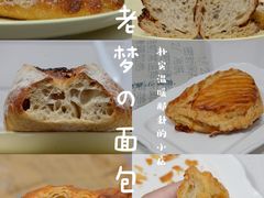 -老梦面包 CHEZMOREL(三源里店)