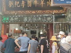 -马文章胖子甑糕(洒金桥店)