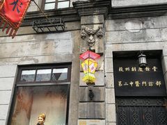 -杭州胡庆余堂第二中医门诊部