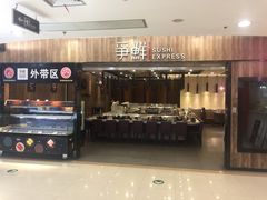 门面-争鲜回转寿司(金桥家乐福店)