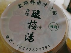 -清真·宏顺祥卤汁凉粉(大皮院店)