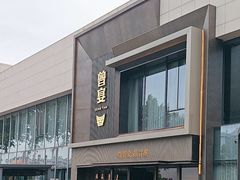 -曾宴·楚菜(湖北省博物馆店)