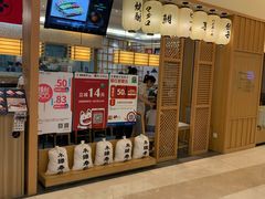 门面-禾绿寿司·定食·拉面·烧炸(喜荟城店)